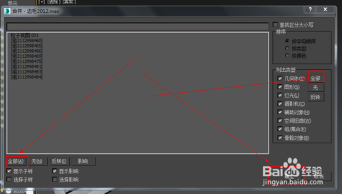 3D max怎么导入模型？