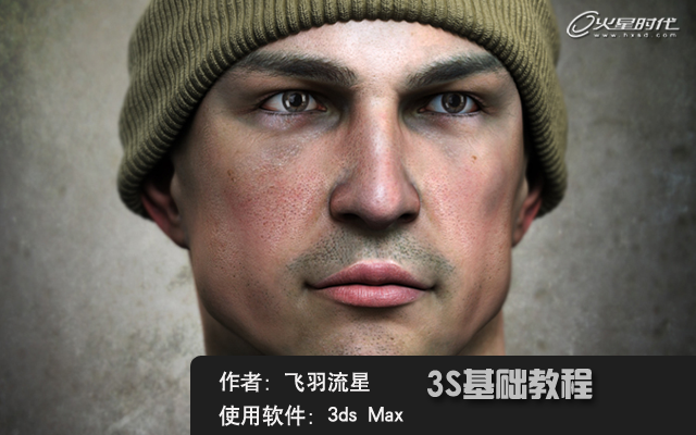 3ds Max的mental ray皮肤3S小例子说明教程