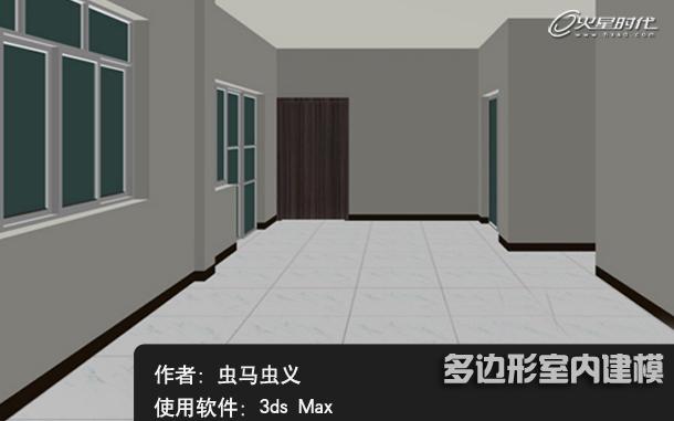 3ds Max教程：室内建模基础步骤解析