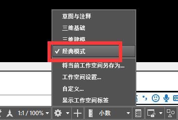 AutoCAD 2019 怎么设置经典模式（经典界面）？