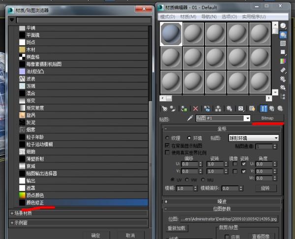 3DMAX如何调整环境贴图？