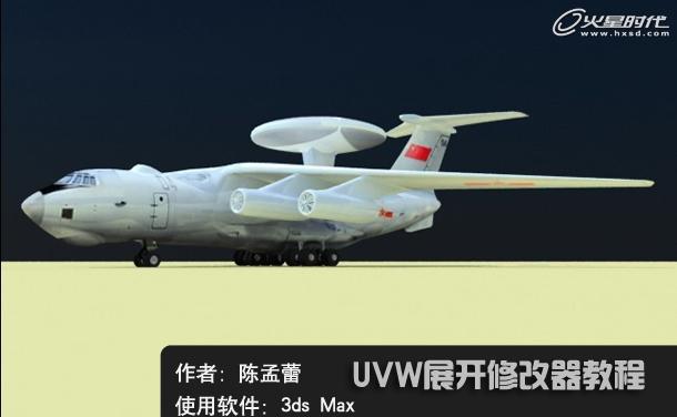 3ds Max实例讲解：uvw展开修改器的使用方法