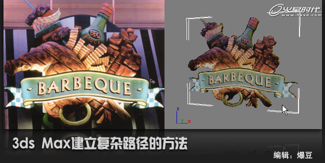 3ds Max实例讲解：使用Photoshop建立复杂的3ds Max路径